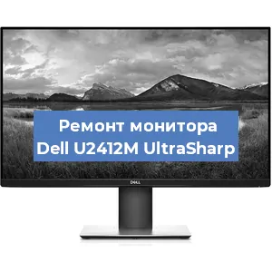 Замена ламп подсветки на мониторе Dell U2412M UltraSharp в Воронеже